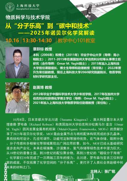从“分子乐高”到“碳中和技术” ——2025年诺贝尔化学奖解读