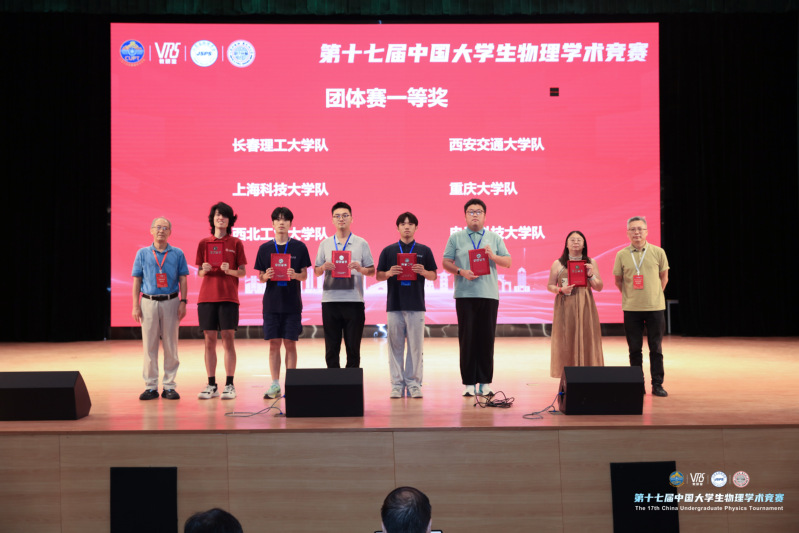 上海科技大学荣获第十七届中国大学生物理学术竞赛一等奖