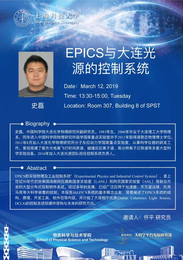 EPICS与大连光源的控制系统