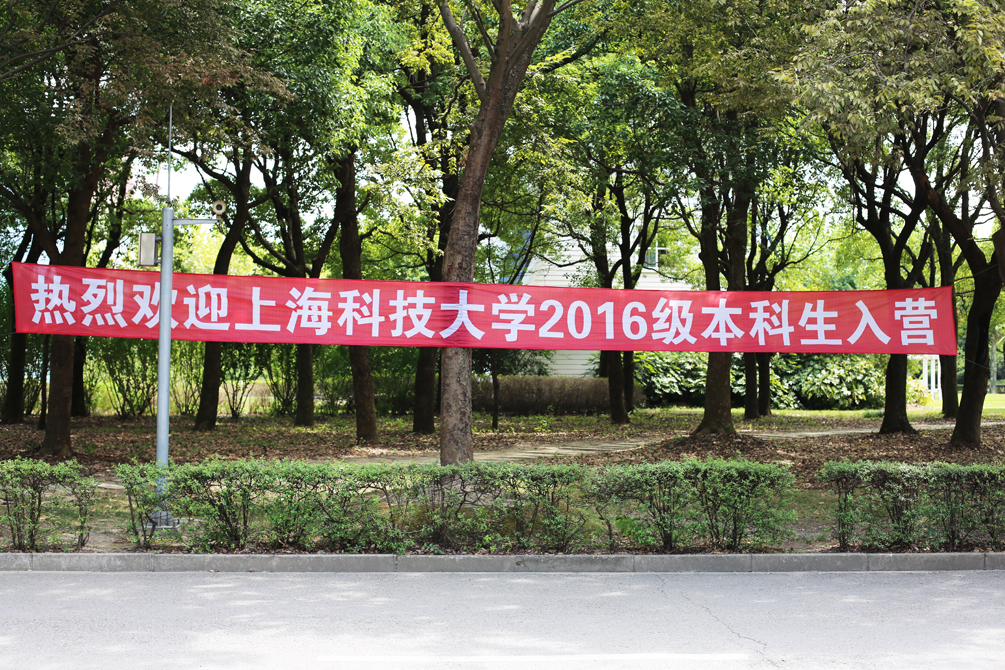 我校2016级本科新生军训拉开序幕