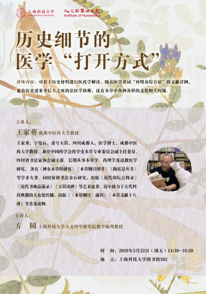【人文讲座】历史细节的医学“打开方式”