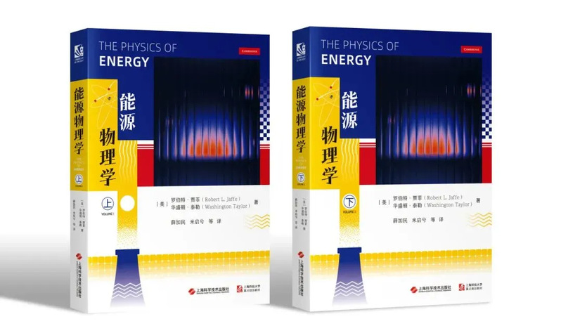 译著 |《能源物理学》——解析人类文明进步的物质基础和内在动力