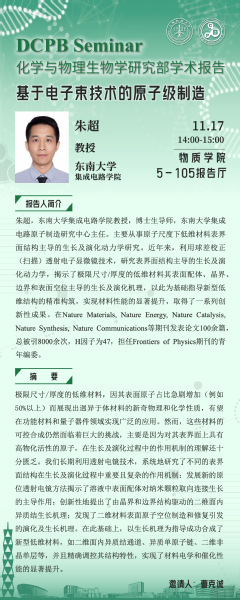 基于电子束技术的原子级制造