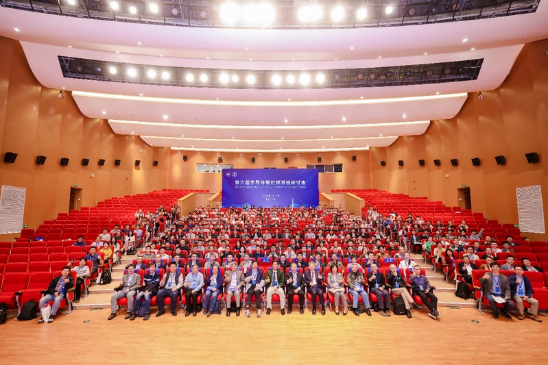 第六届半导体辐射探测器研讨会在上海科技大学举办