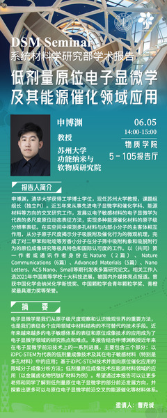 低剂量原位电子显微学及其能源催化领域应用