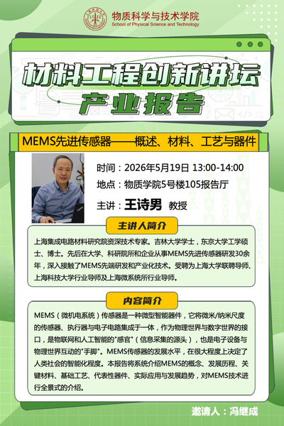 MEMS先进传感器——概述、材料、工艺与器件