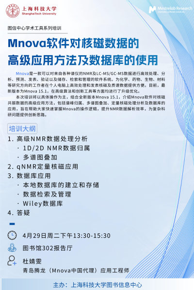 Mnova软件对核磁数据的高级应用方法及数据库的使用